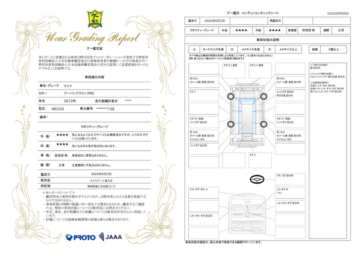 goo鑑定書