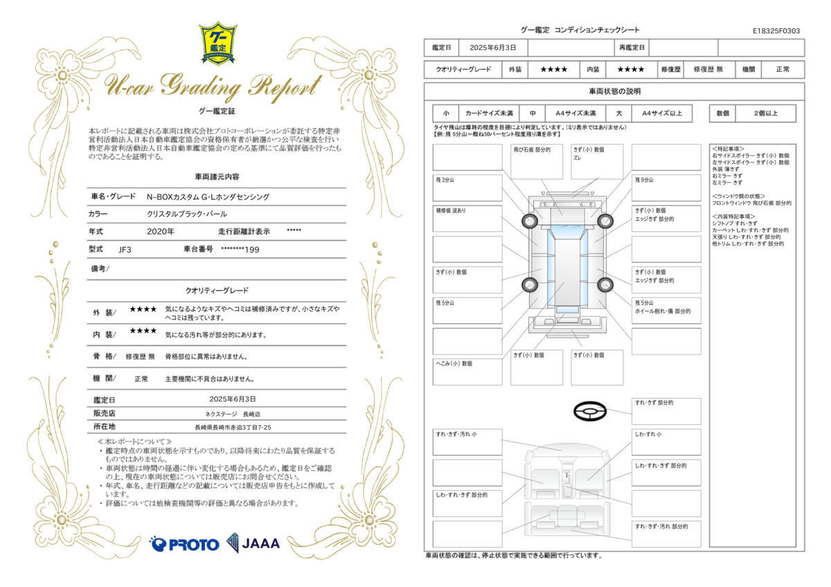 goo鑑定書