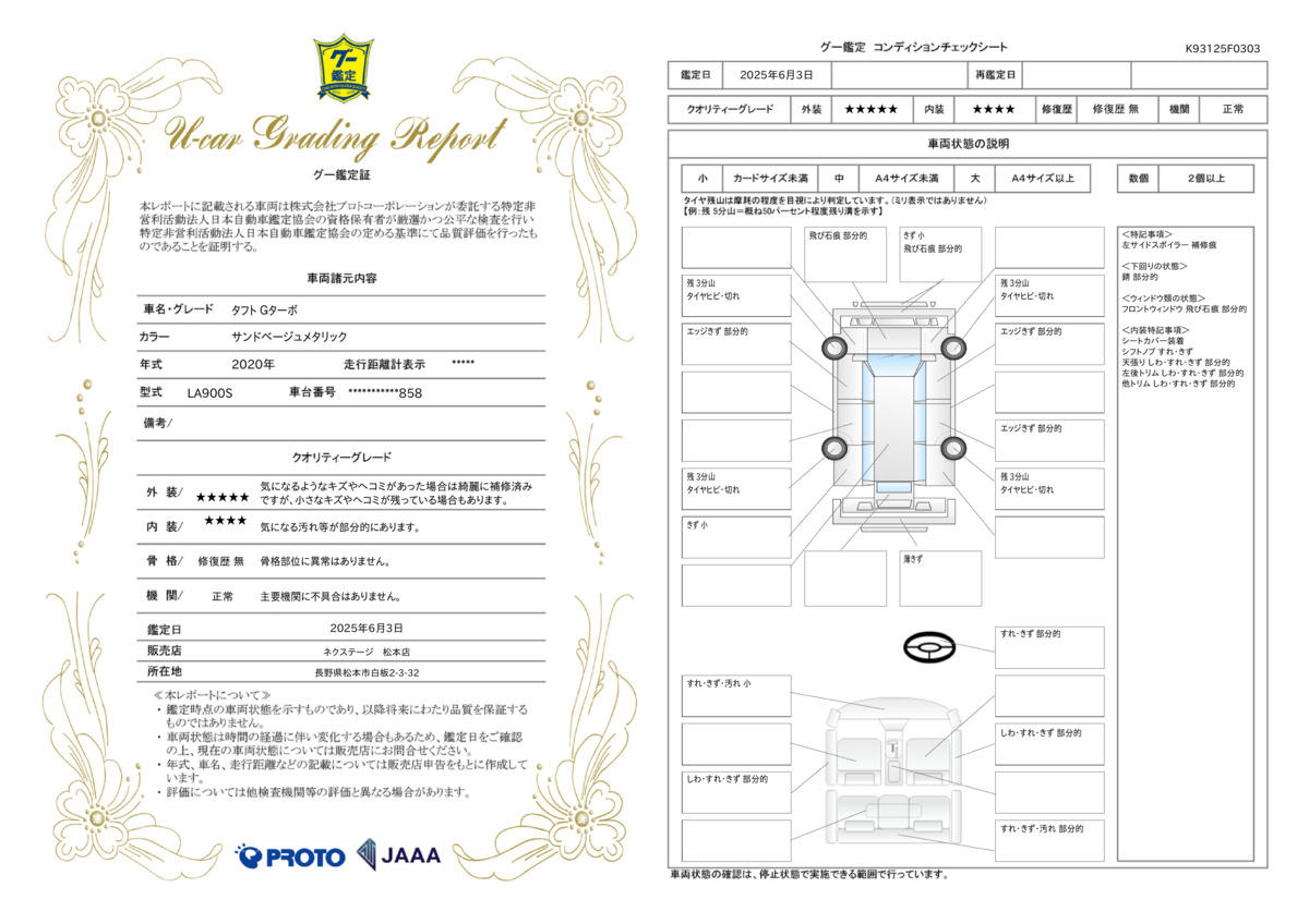 goo鑑定書
