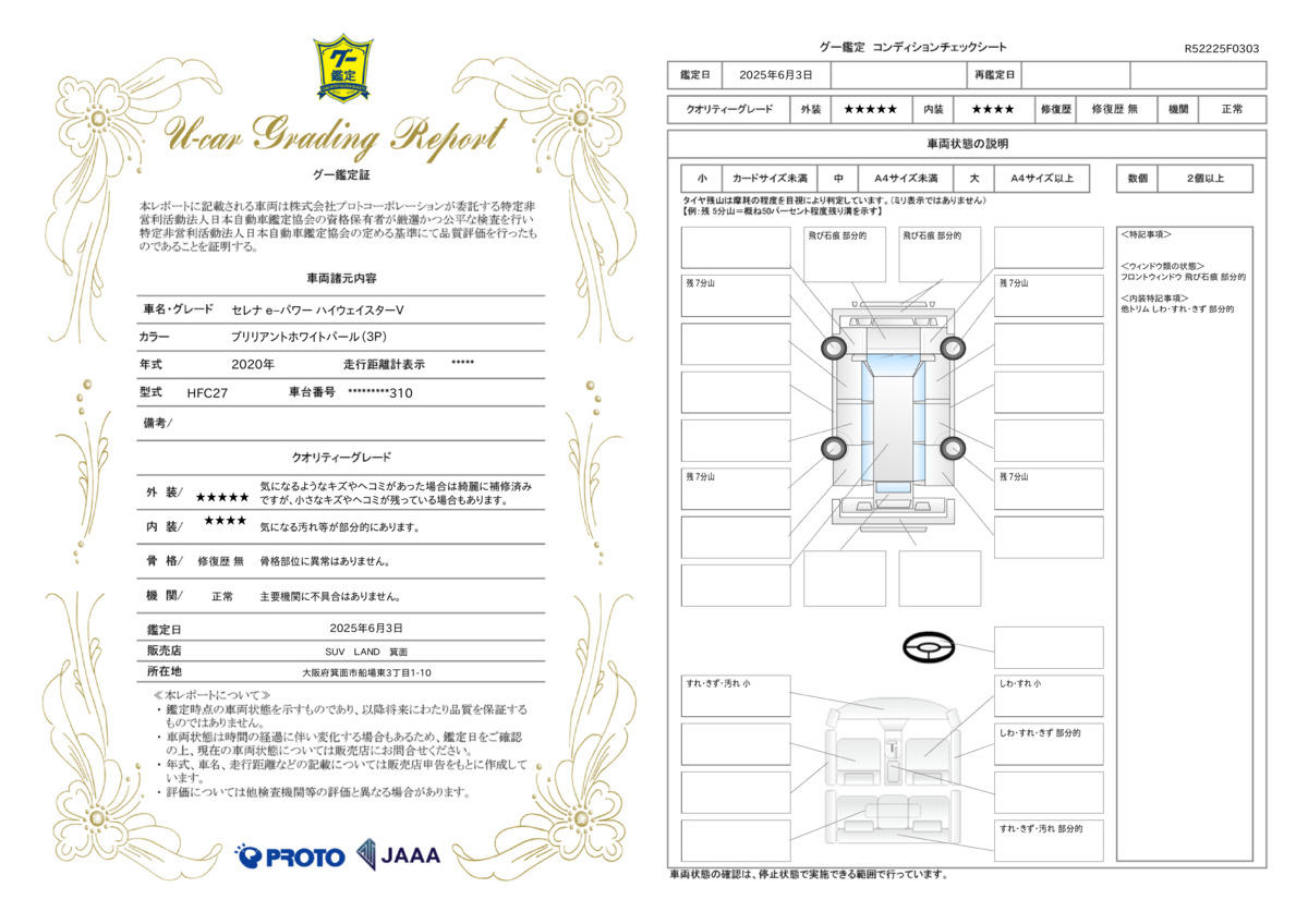 goo鑑定書