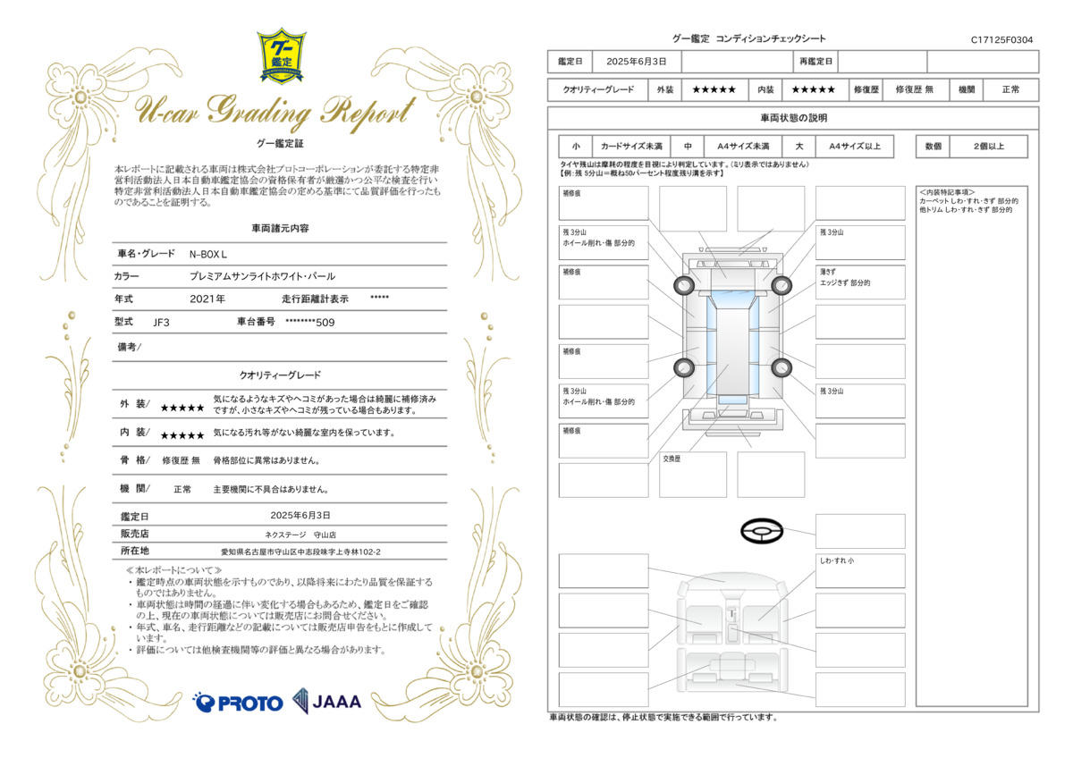 goo鑑定書