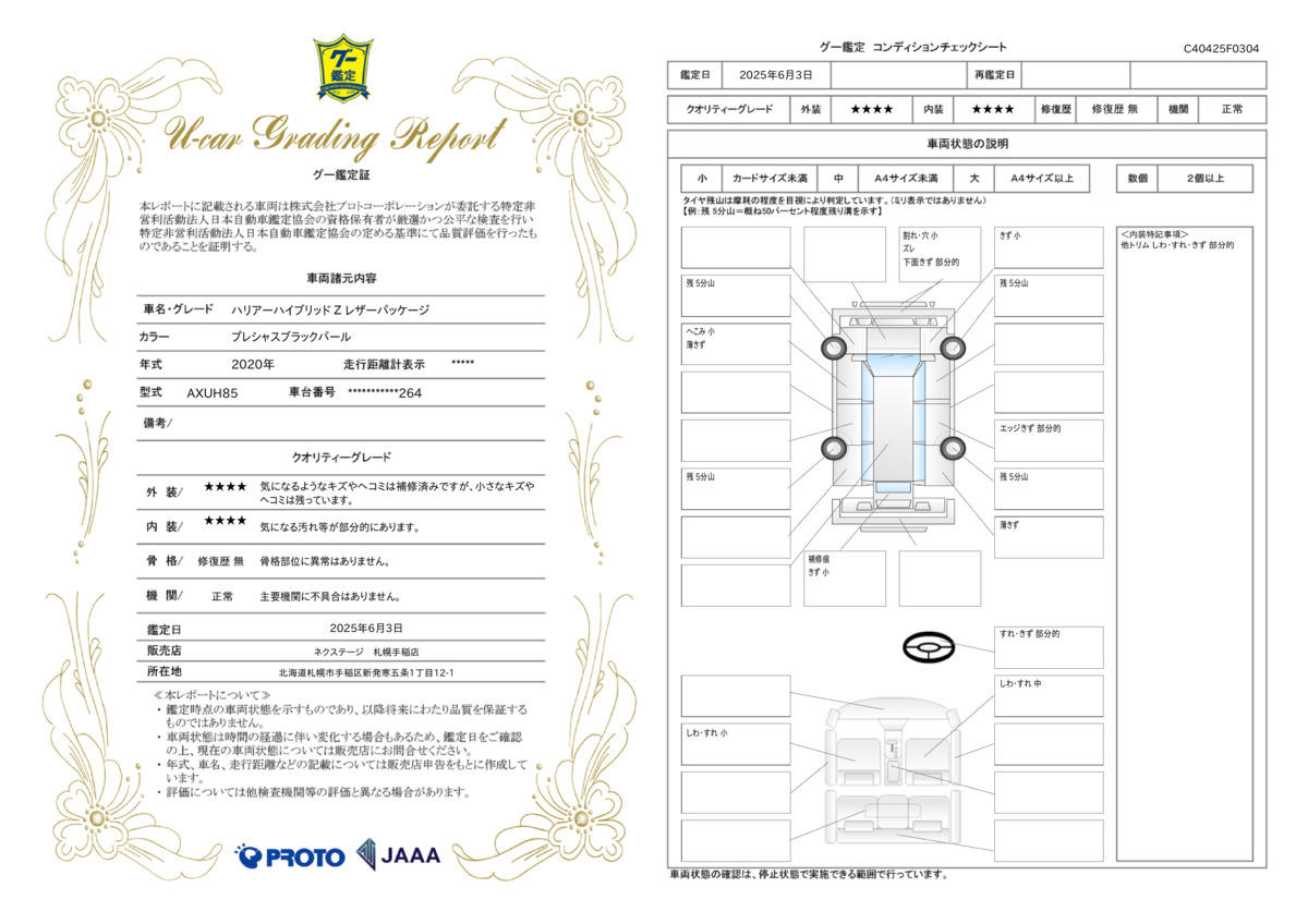 goo鑑定書