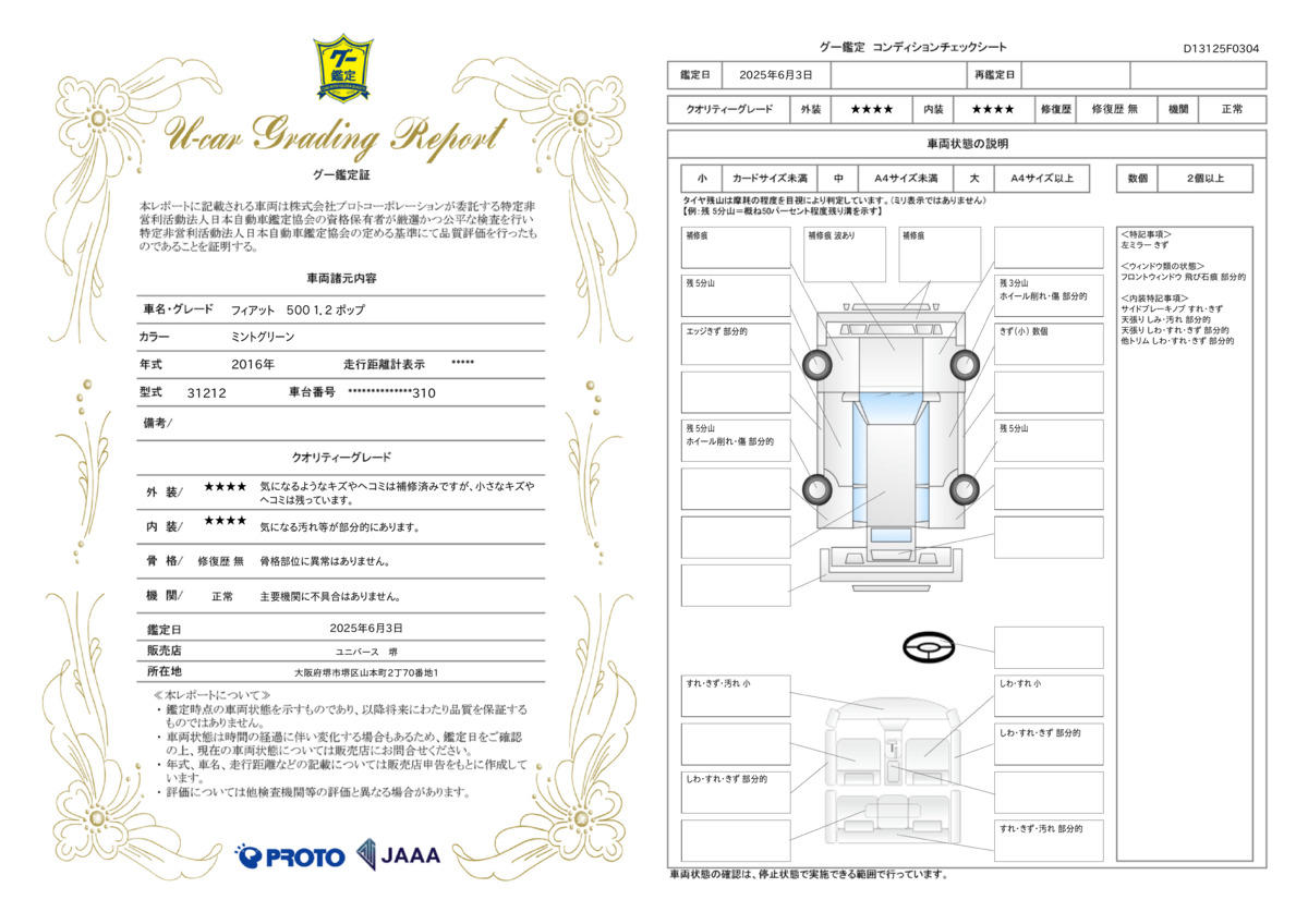 goo鑑定書