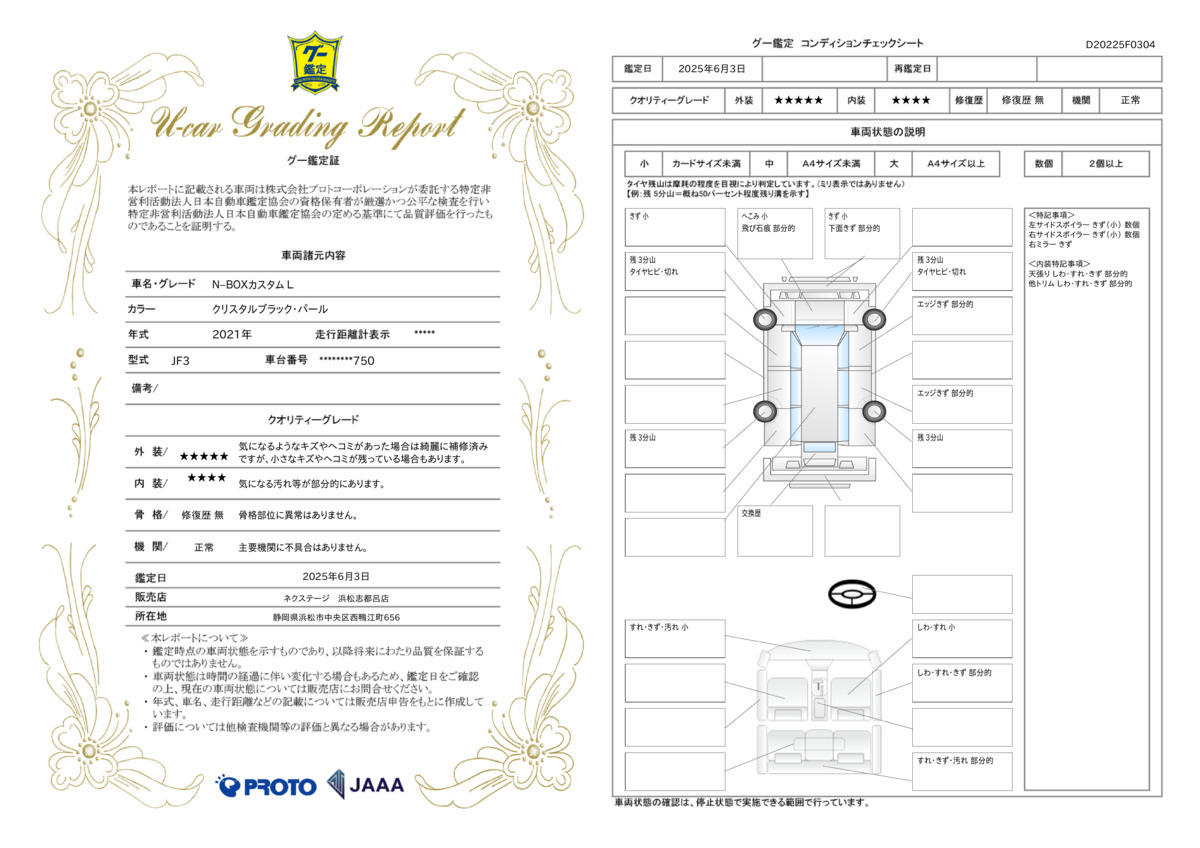 goo鑑定書