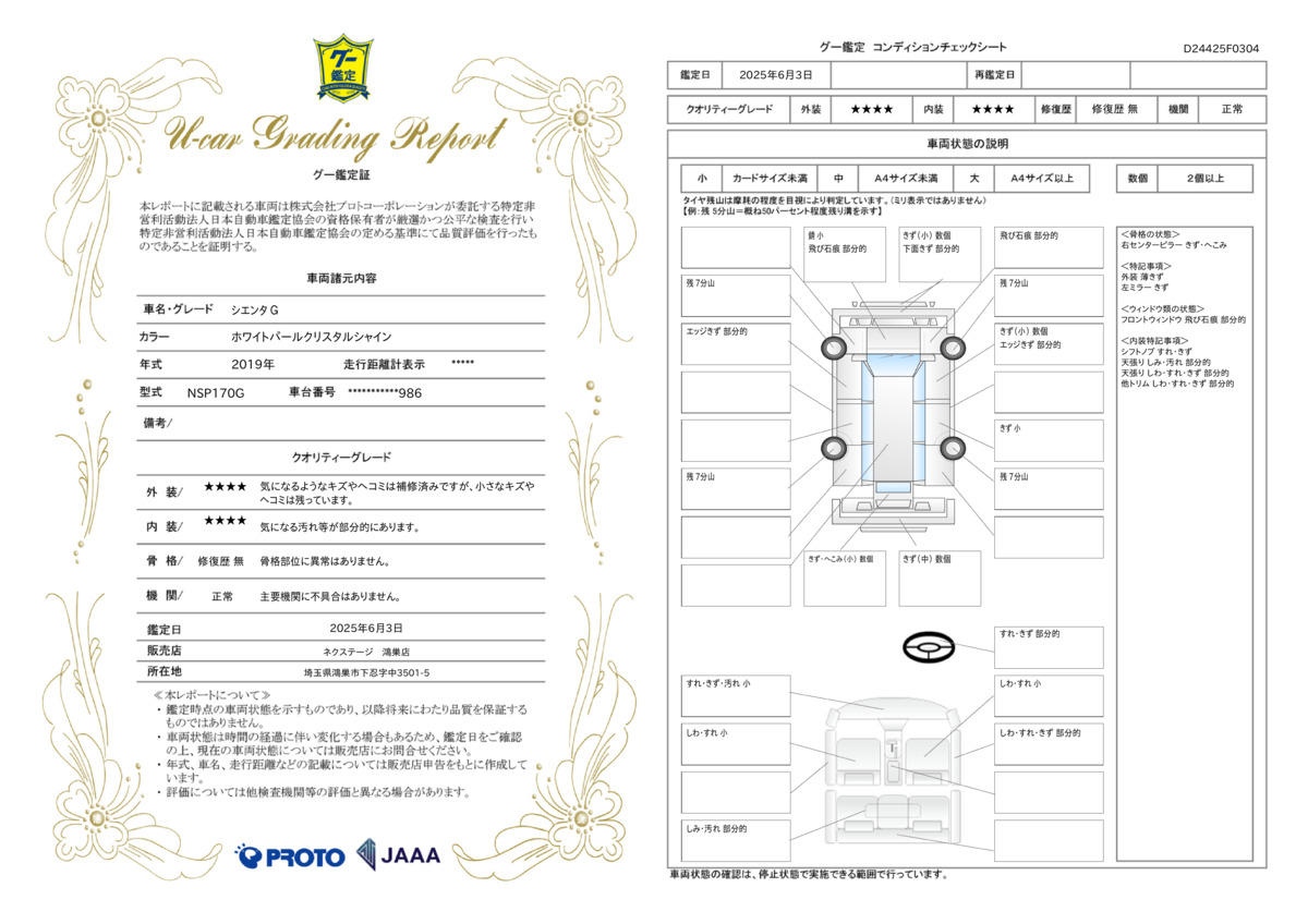 goo鑑定書