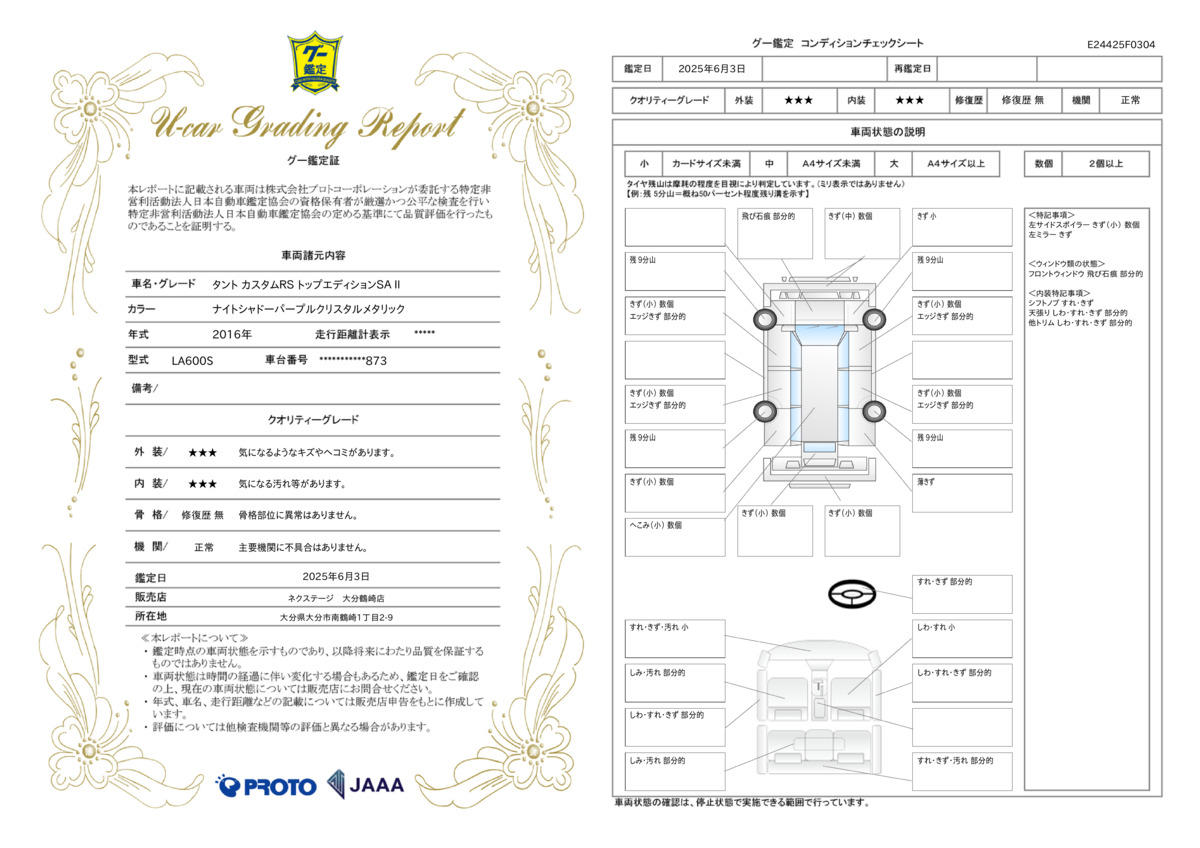 goo鑑定書