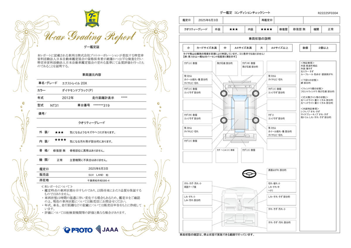 goo鑑定書