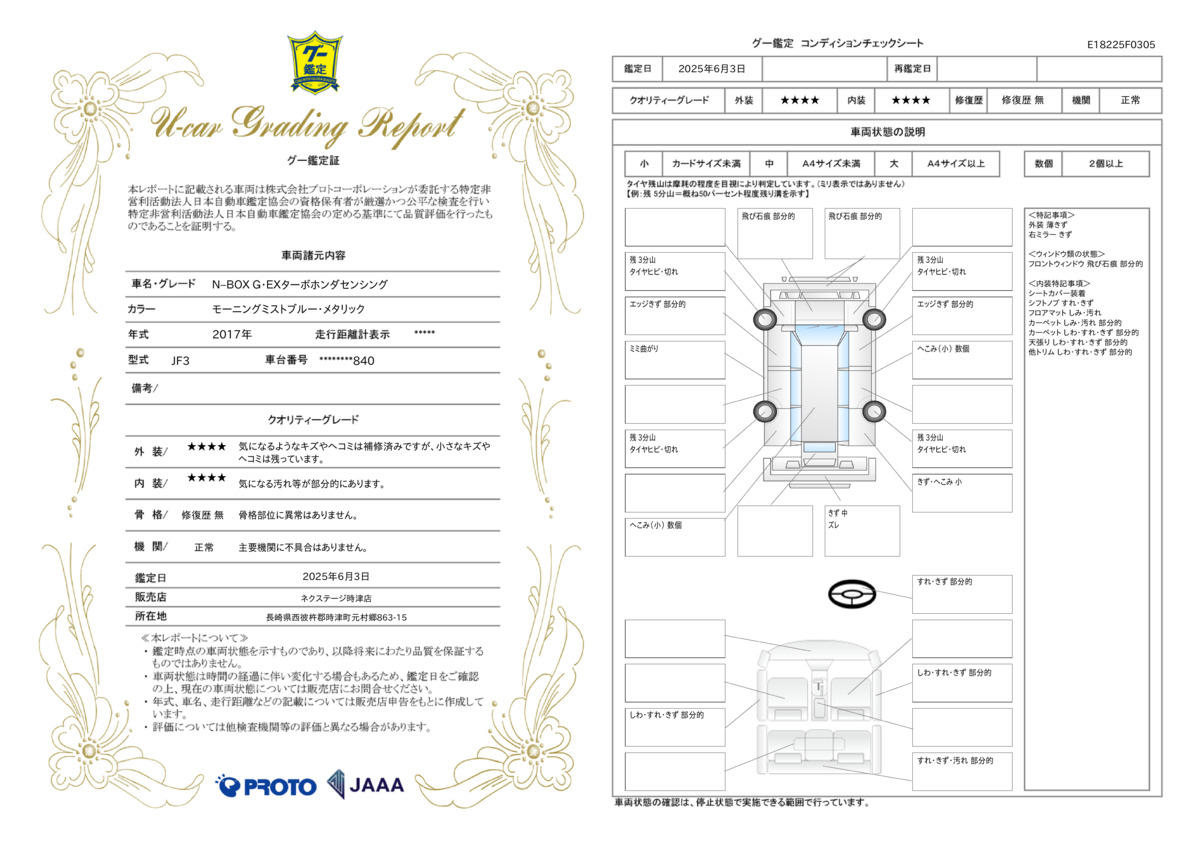 goo鑑定書