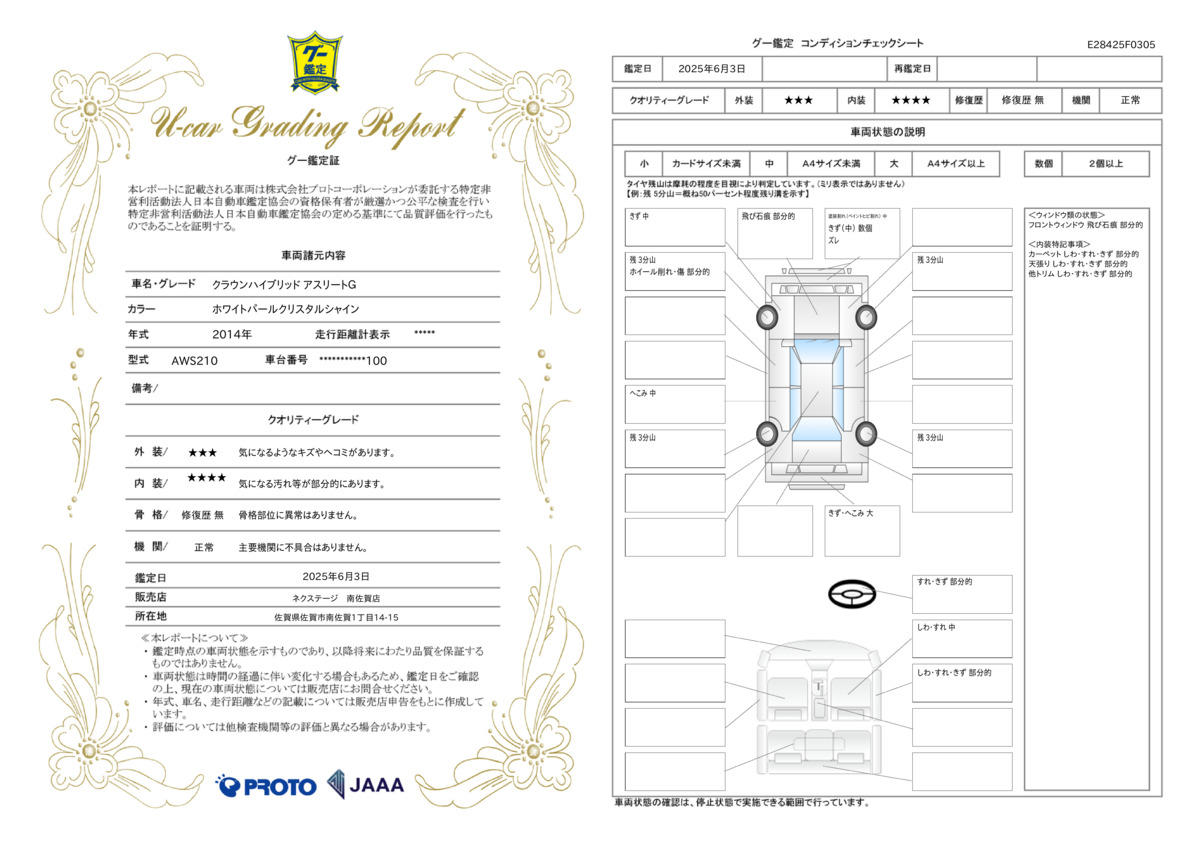 goo鑑定書