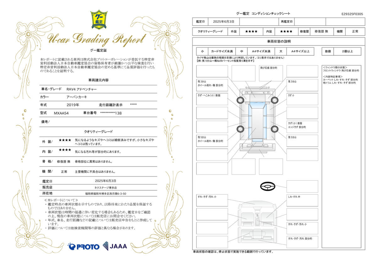 goo鑑定書