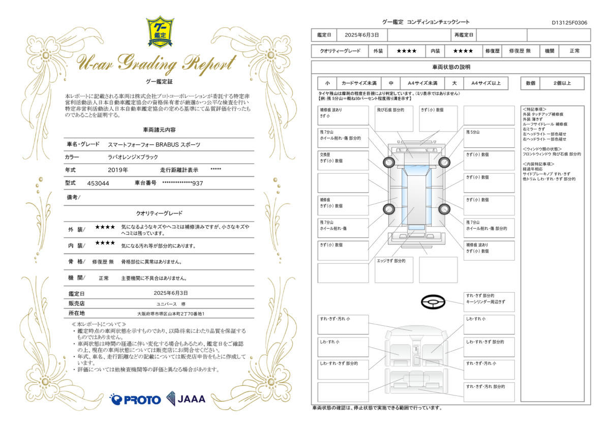 goo鑑定書