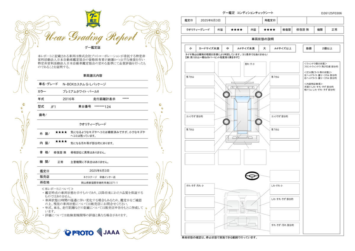 goo鑑定書