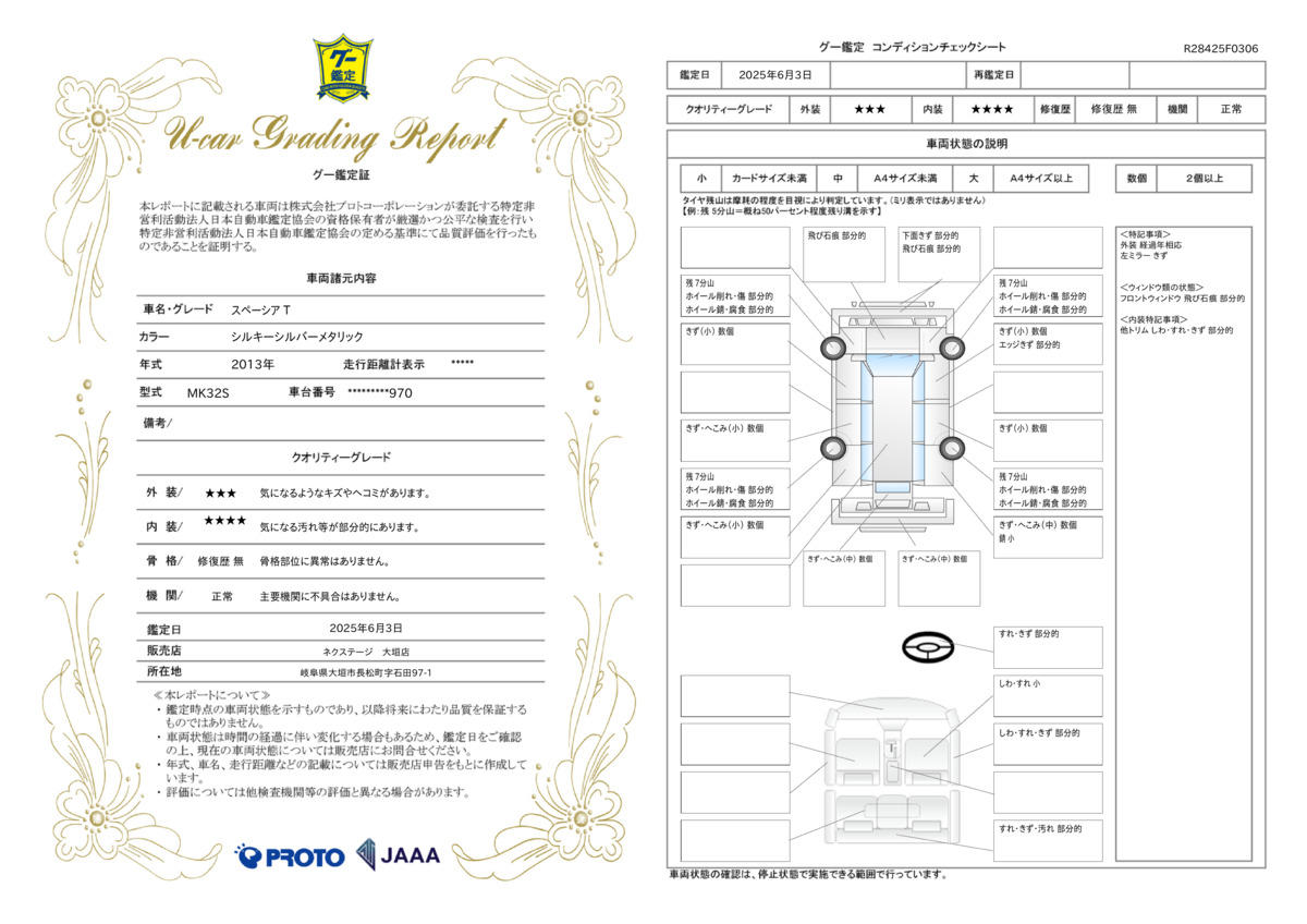 goo鑑定書