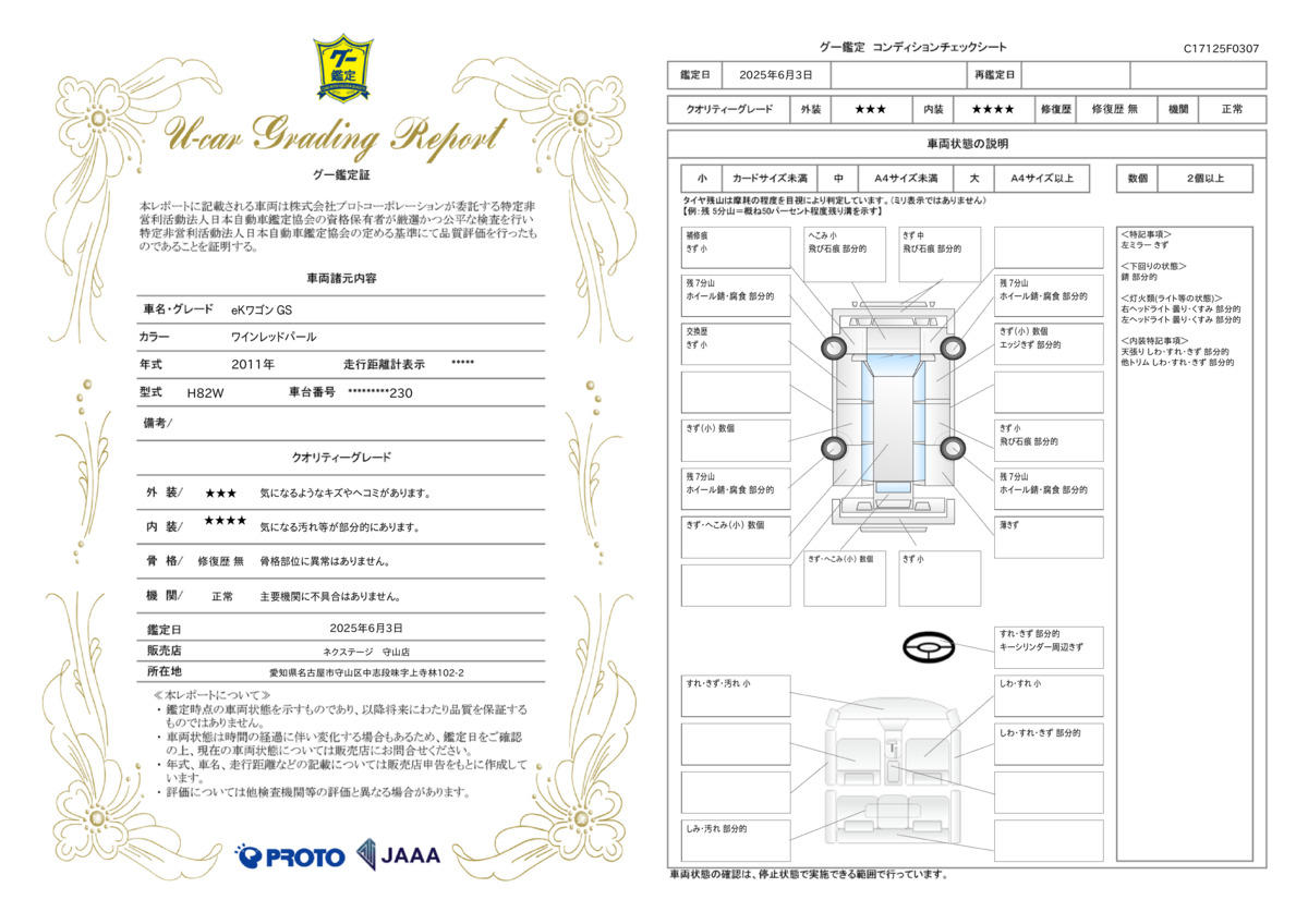 goo鑑定書