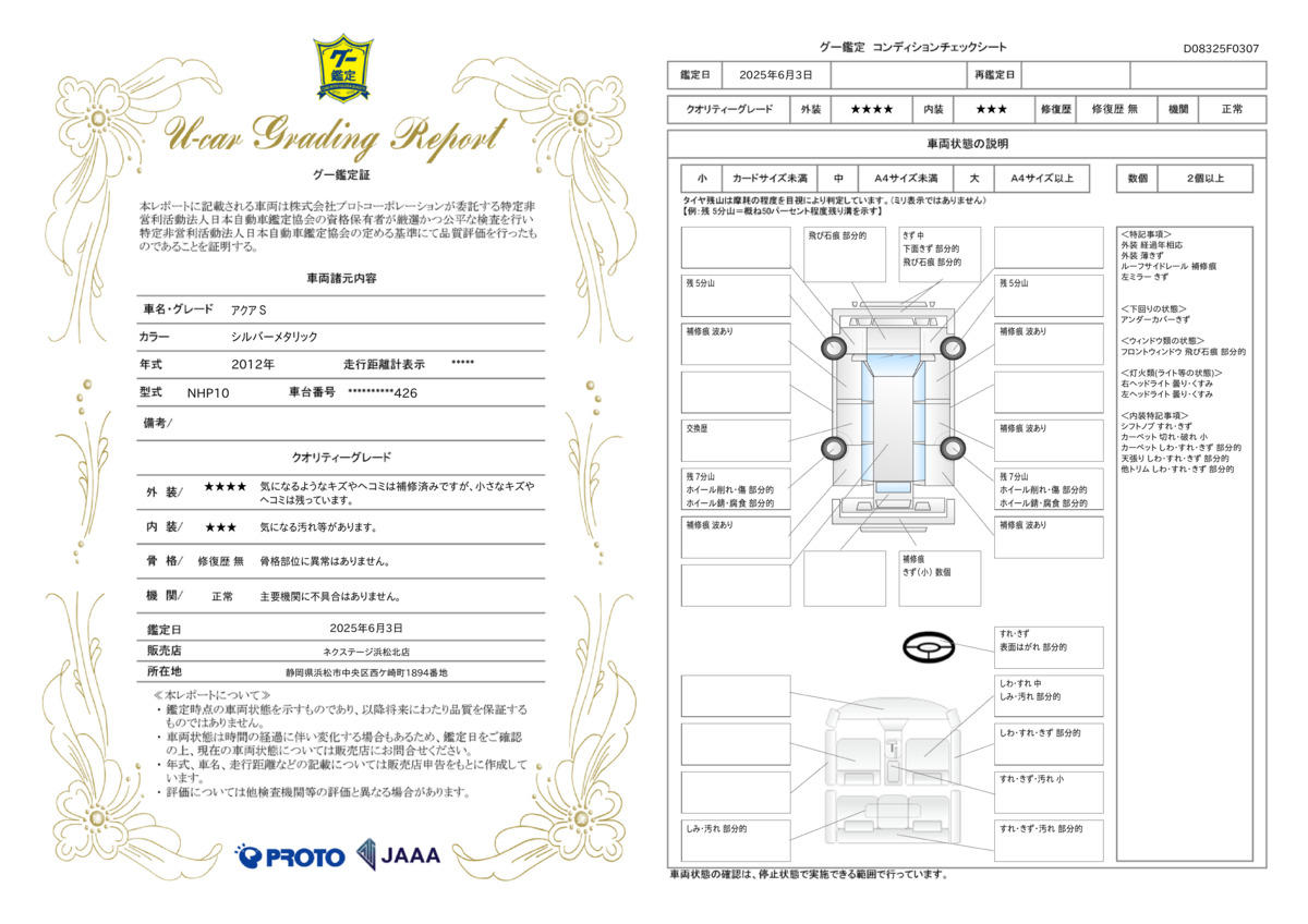 goo鑑定書