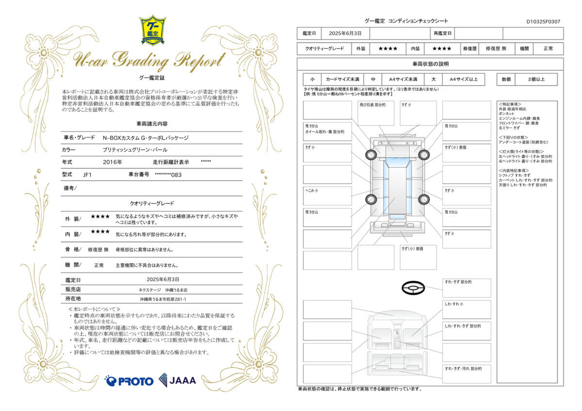 goo鑑定書