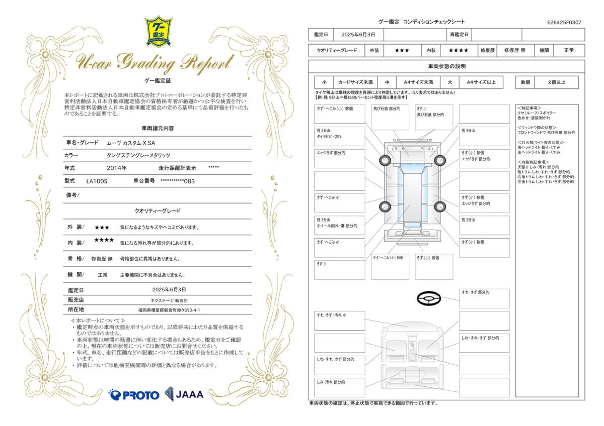 goo鑑定書