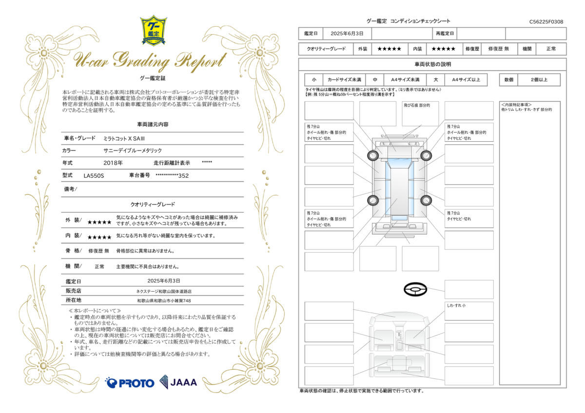 goo鑑定書