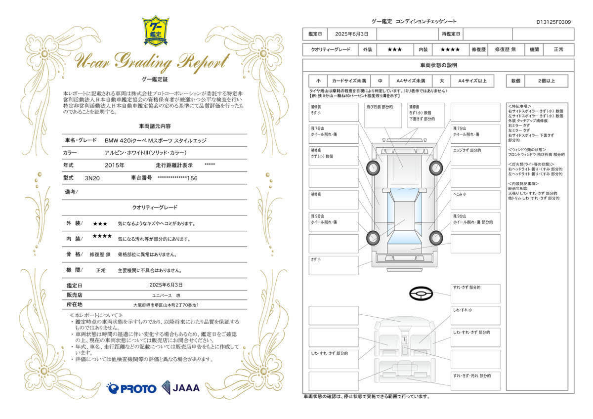 goo鑑定書