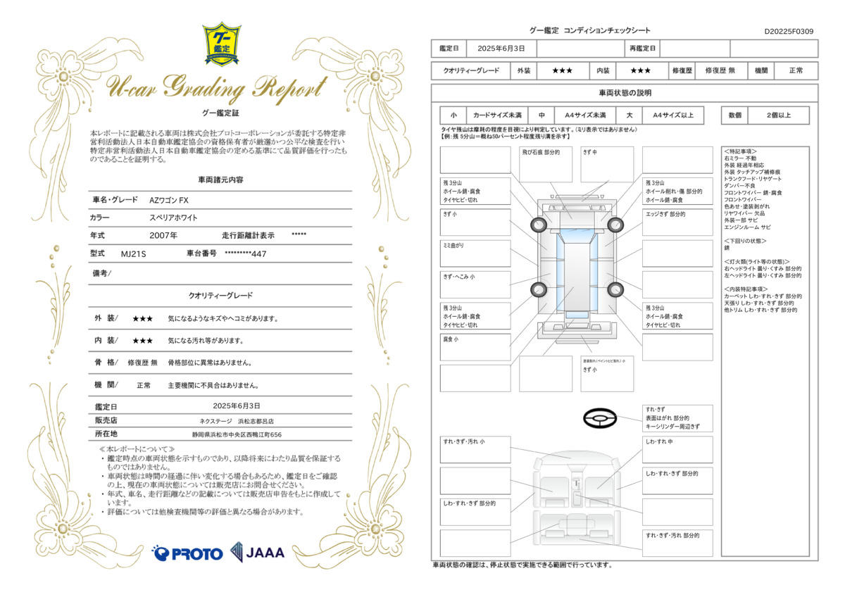 goo鑑定書