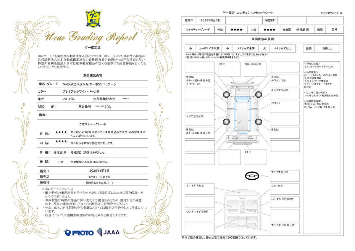 goo鑑定書
