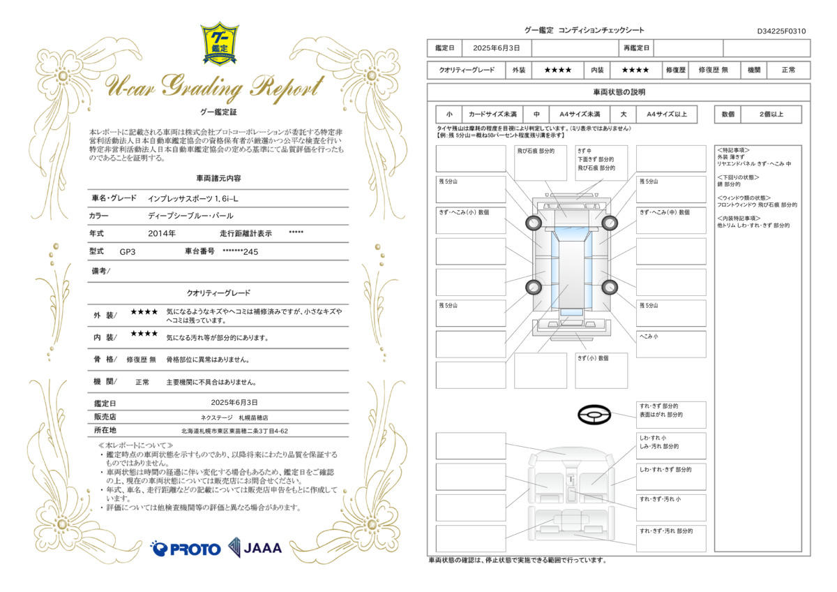 goo鑑定書