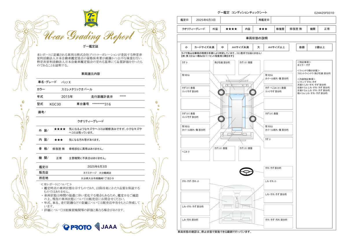 goo鑑定書