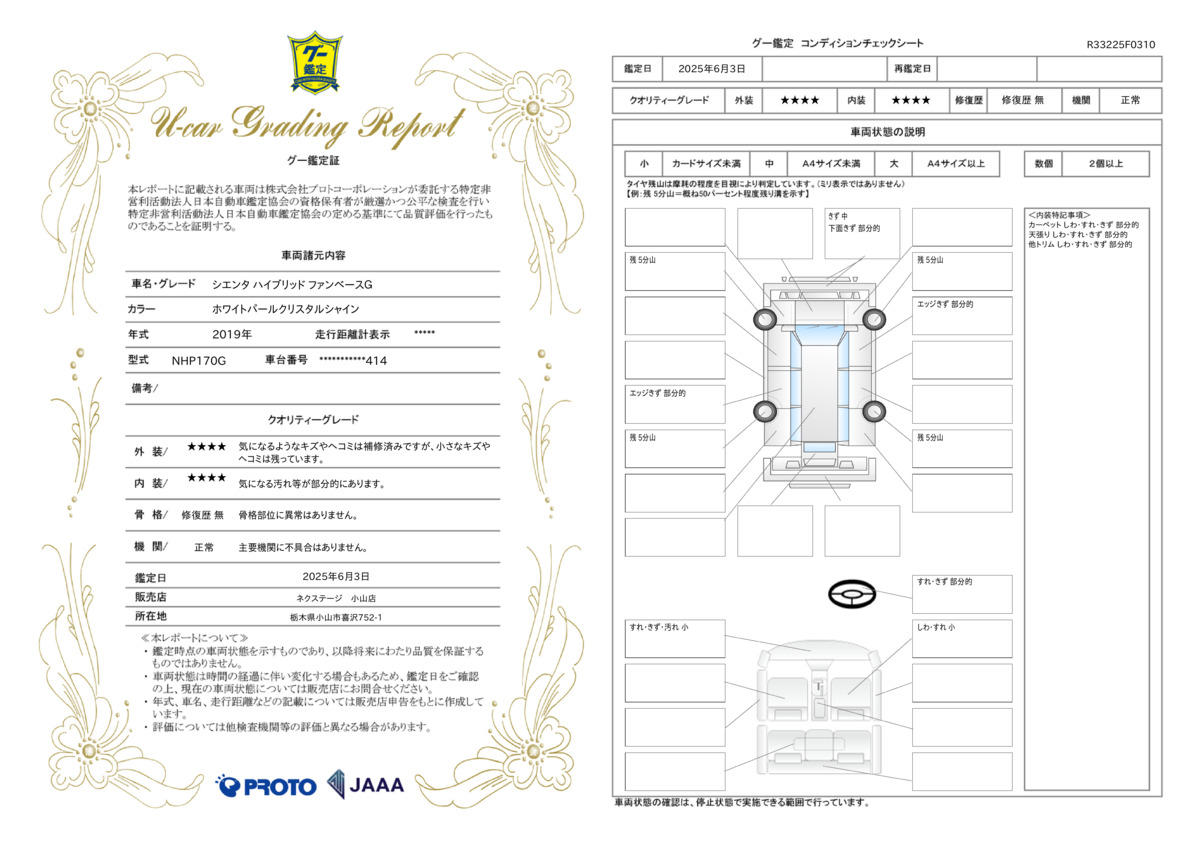 goo鑑定書