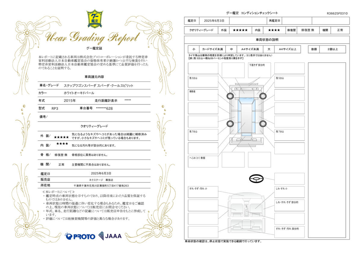 goo鑑定書
