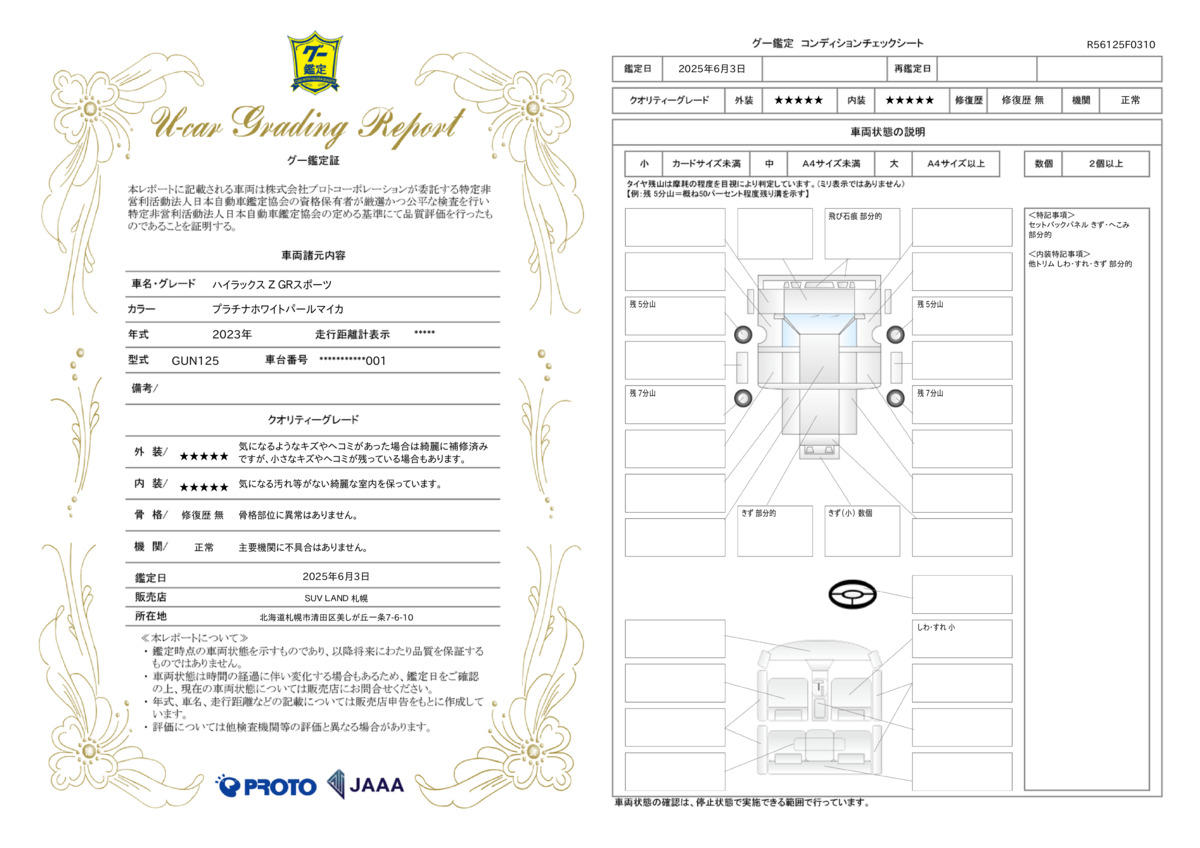 goo鑑定書