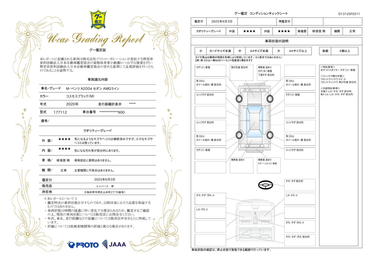 goo鑑定書