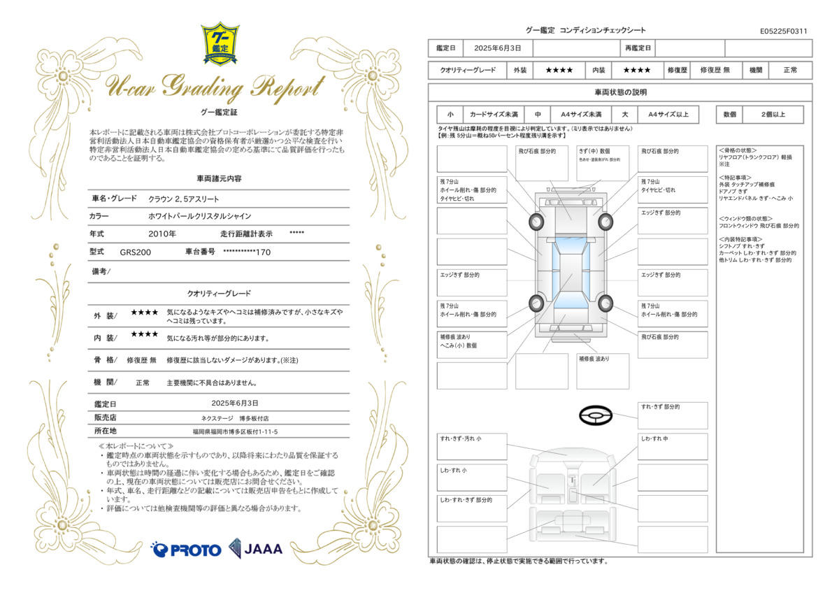 goo鑑定書