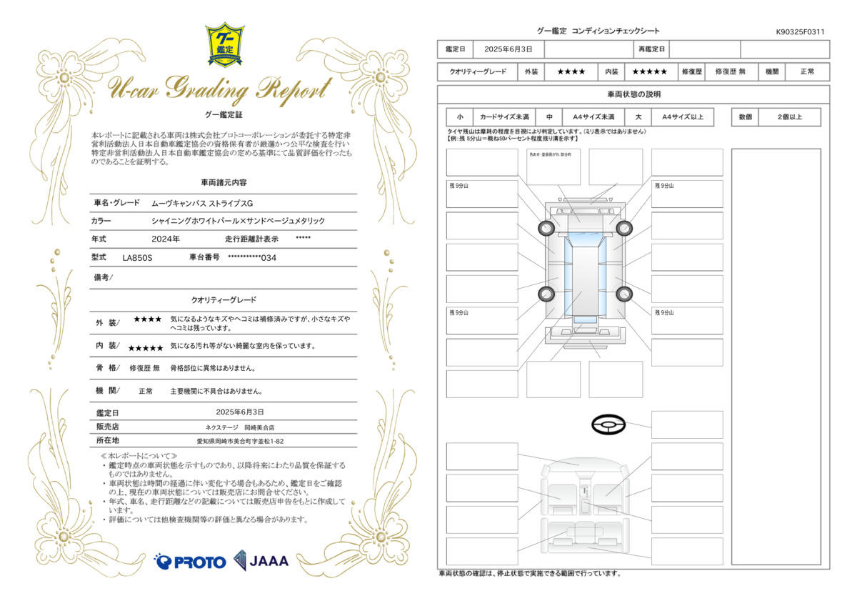 goo鑑定書
