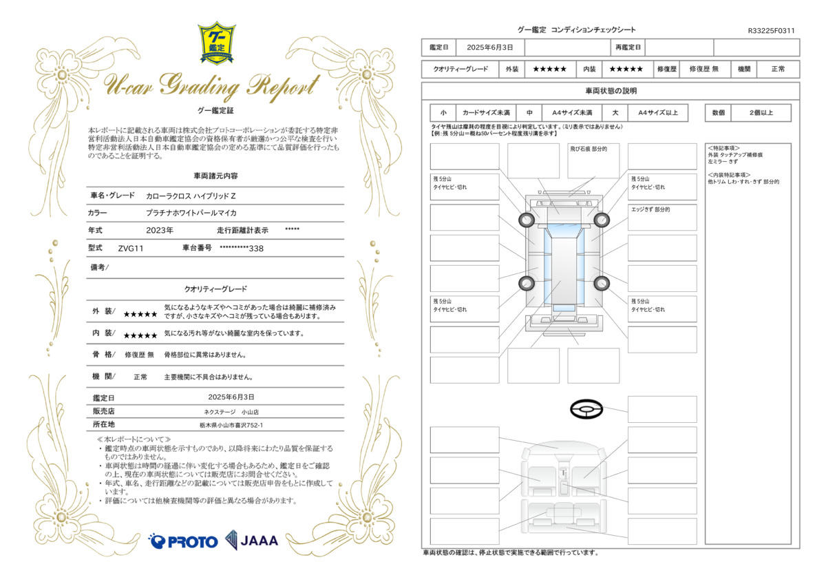 goo鑑定書