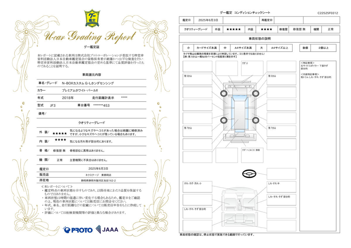 goo鑑定書
