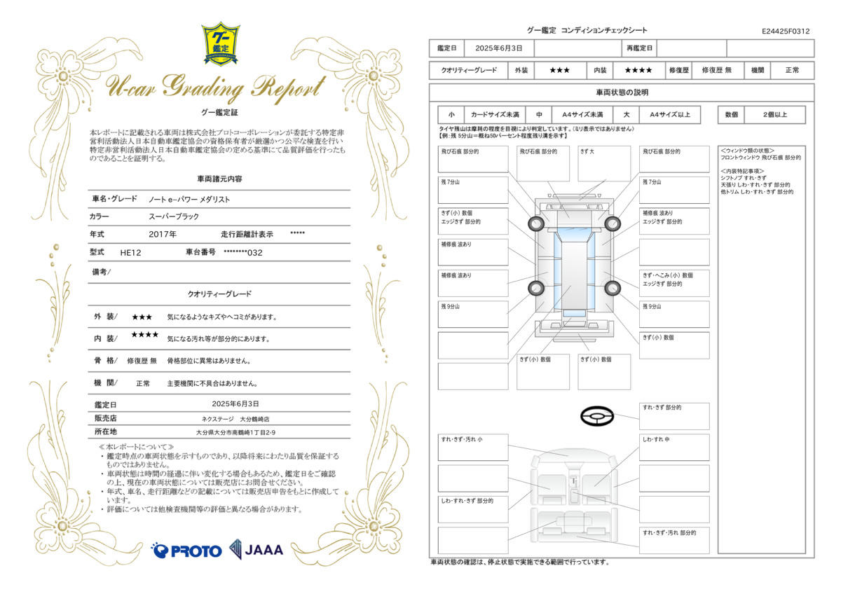goo鑑定書