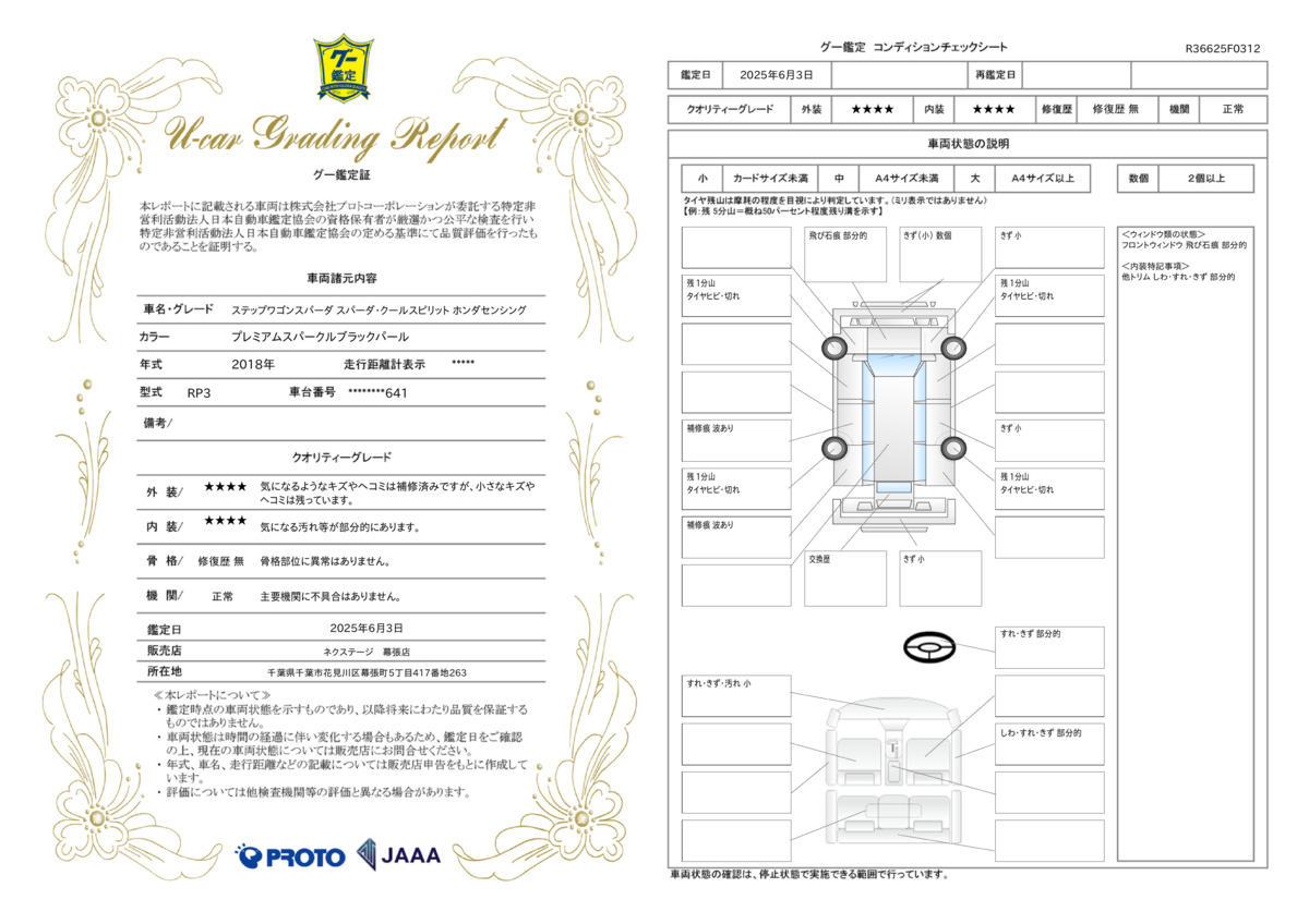 goo鑑定書