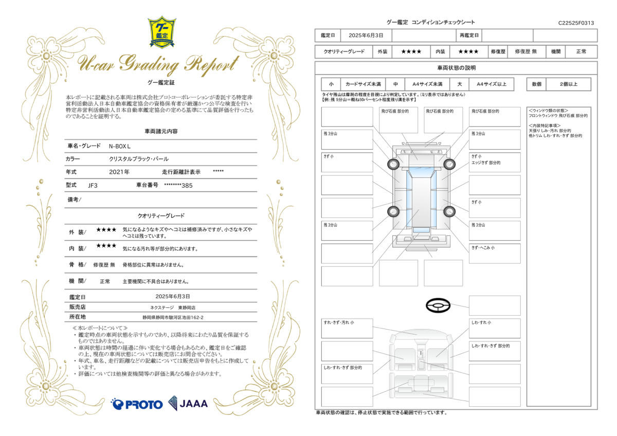 goo鑑定書