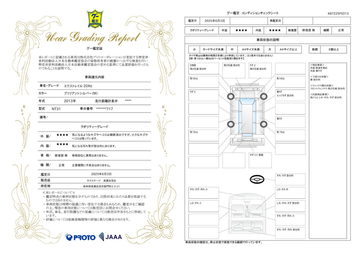 goo鑑定書