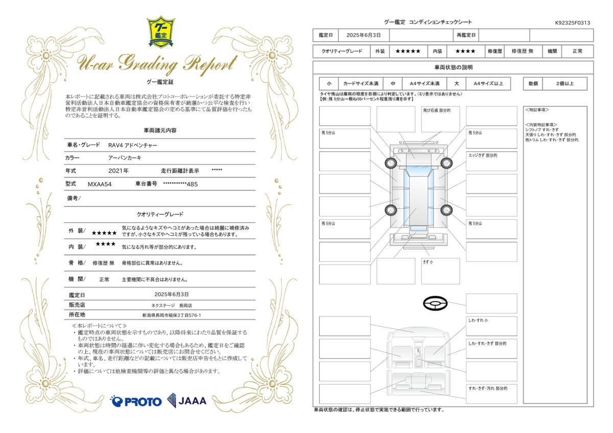 goo鑑定書