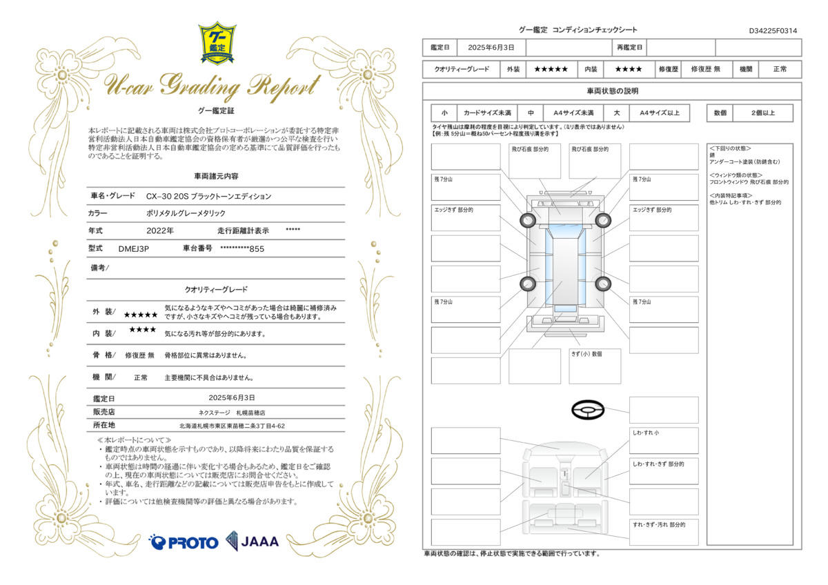 goo鑑定書