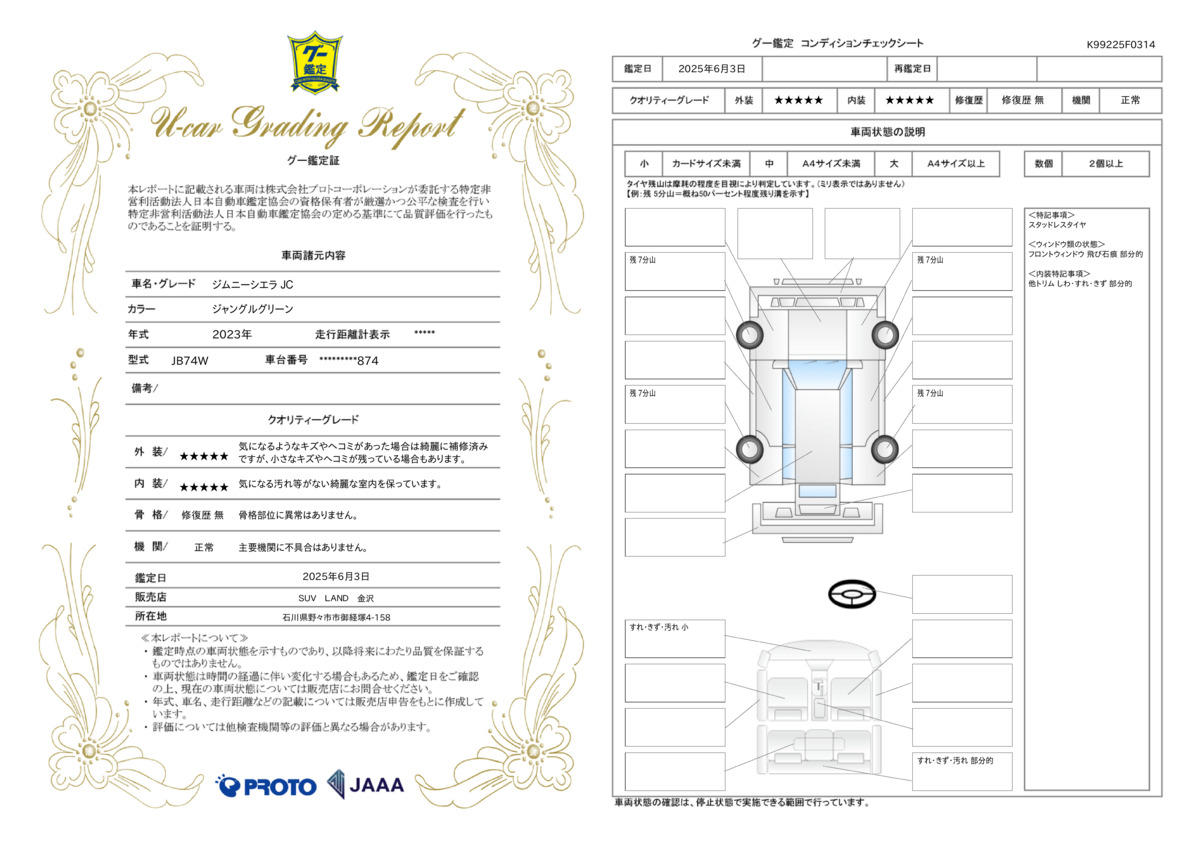 goo鑑定書