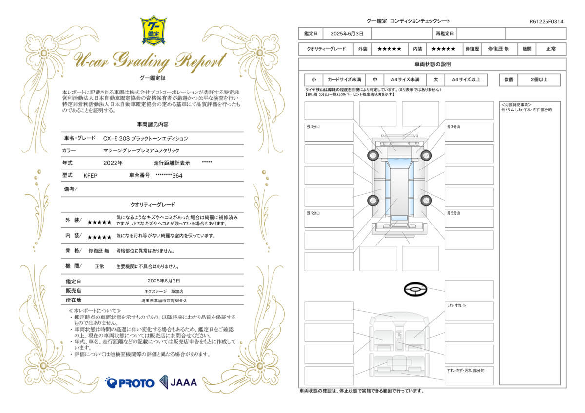 goo鑑定書
