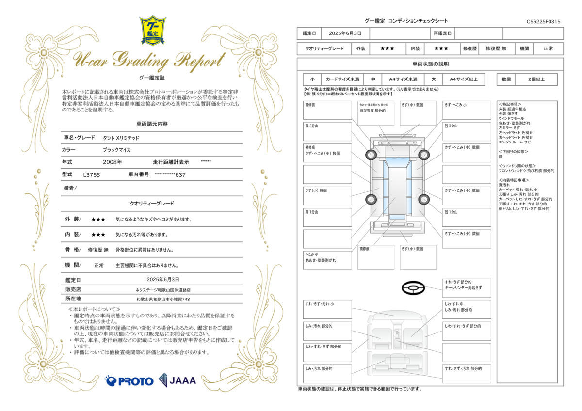 goo鑑定書