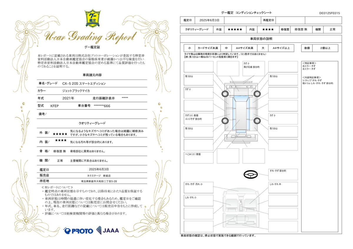 goo鑑定書
