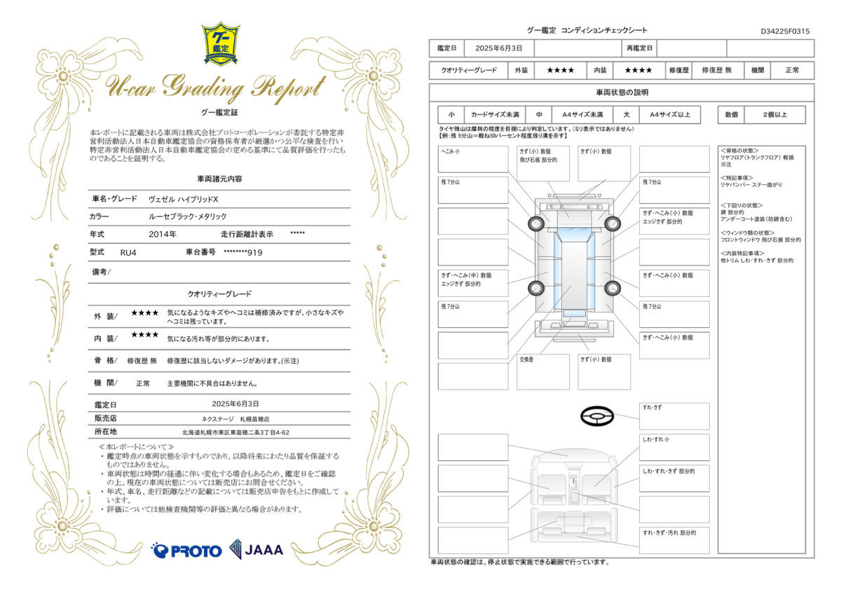 goo鑑定書