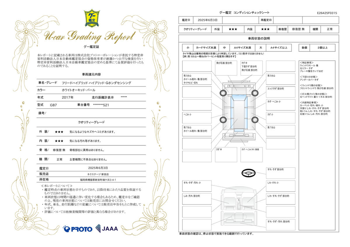 goo鑑定書