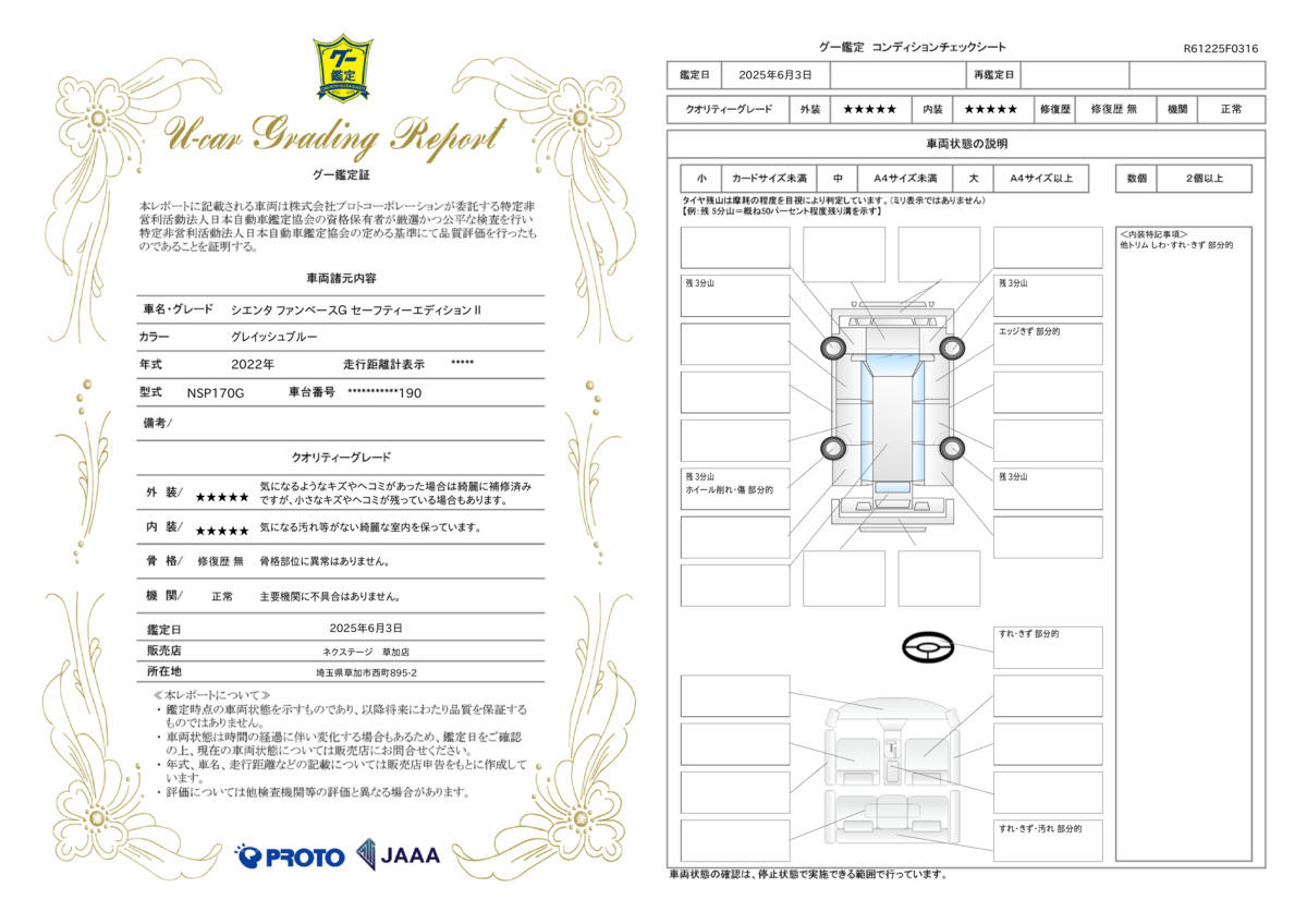 goo鑑定書