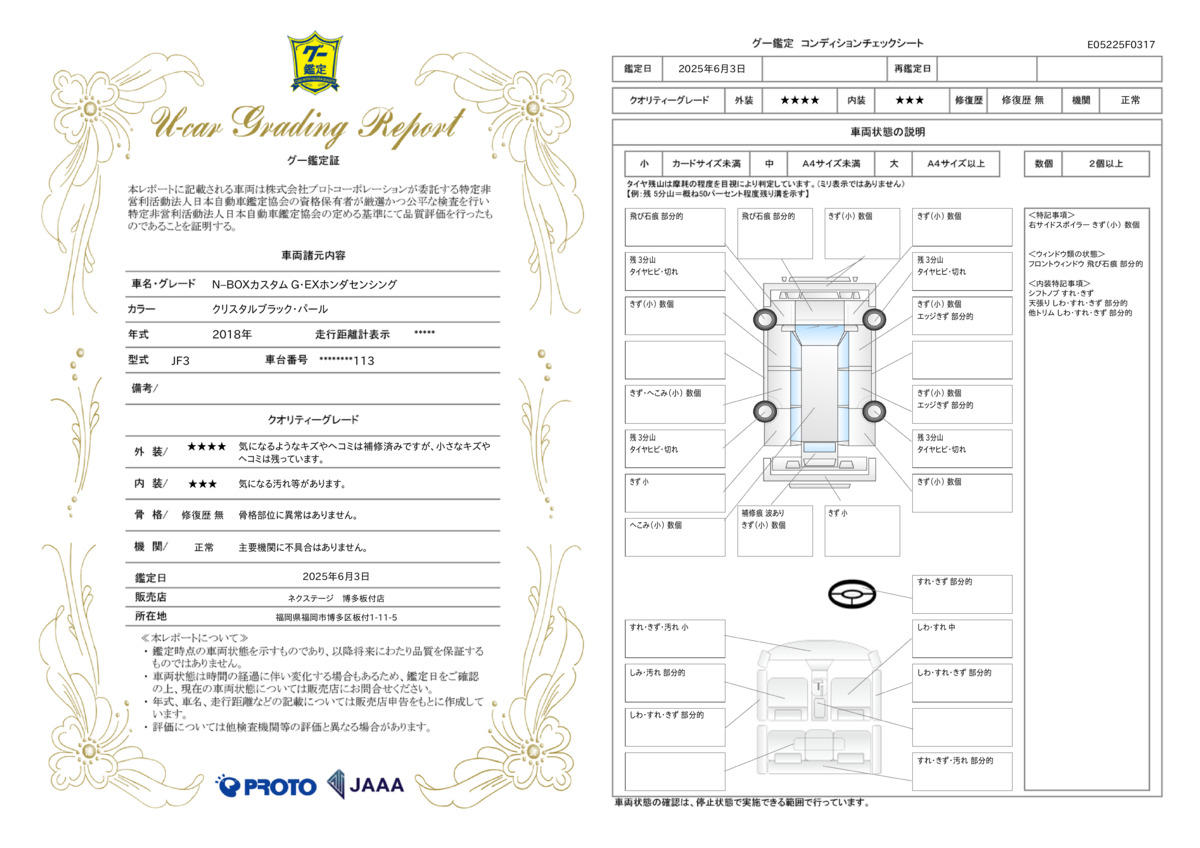 goo鑑定書