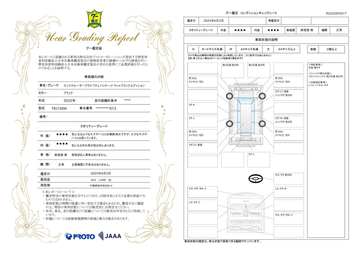 goo鑑定書